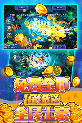 大圣捕鱼手机版