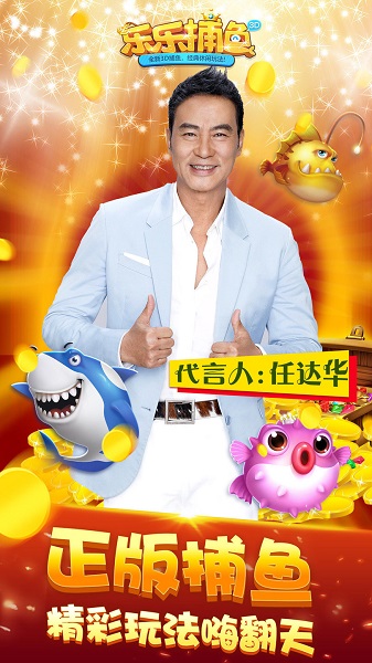 乐乐捕鱼