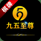 九五至尊棋牌网站1.0