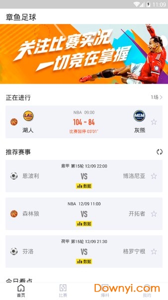 章鱼足球app