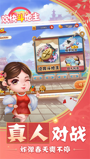 欢快斗地主单机版