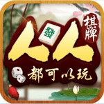 人人棋牌2019