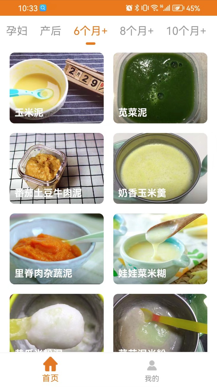 宝宝辅食食谱最新版