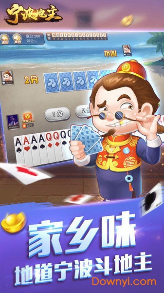 宁波地主手机版