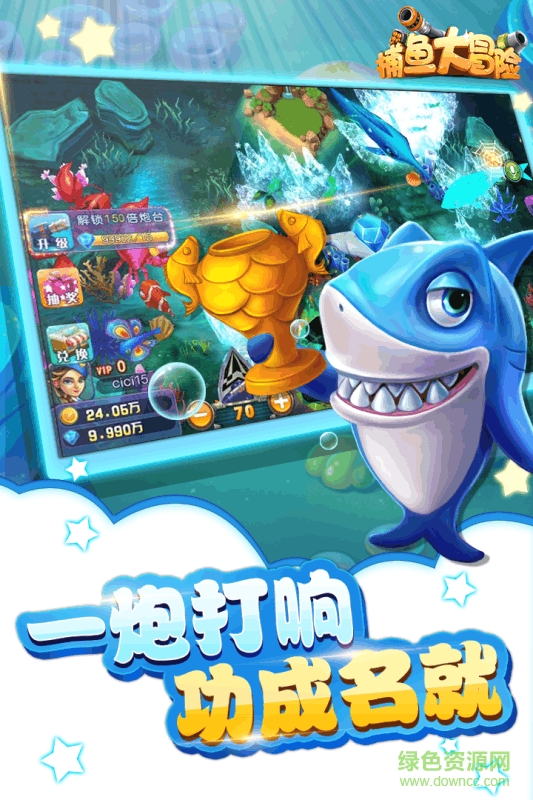 捕鱼大冒险中顺游戏ios 捕鱼大冒险中顺游戏ios