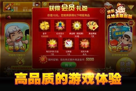 欢乐斗地主鱼丸版手游
