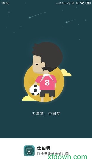 仕伯特足球