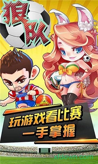 实况足球手游狼队ol