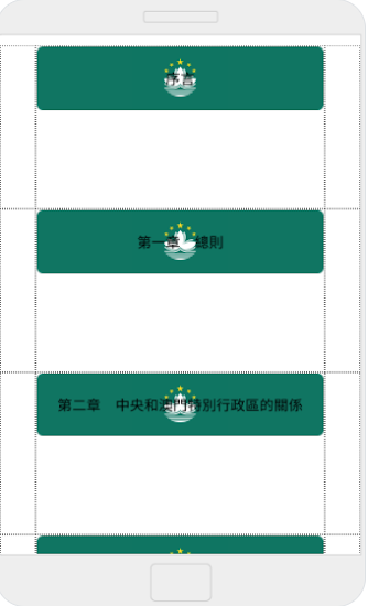 中华人民共和国澳门特别行政区基本法