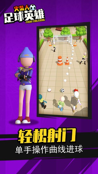 火柴人足球英雄无限版