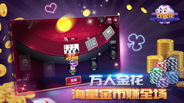 炸金花游戏app