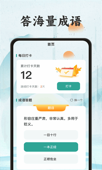 成语大地主手机版