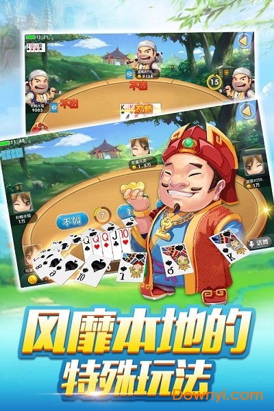 南阳斗地主官方版