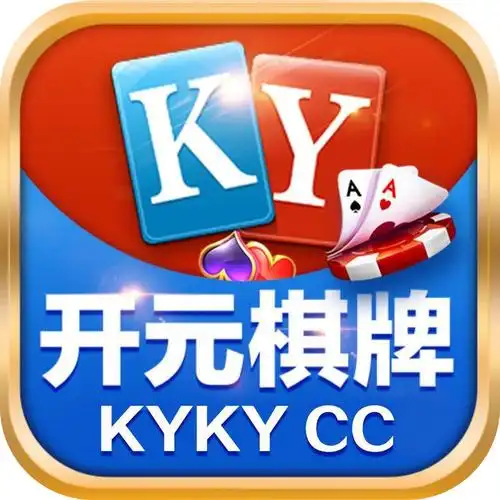 开元999棋牌官网版