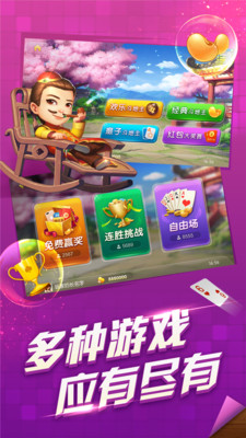 王牌斗地主赢话费