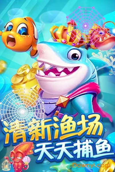 360专区狼爪捕鱼达人