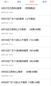 爱彩彩票大全app