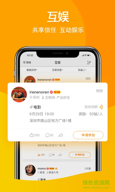 共享娱乐手机版 共享娱乐手机版