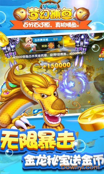 梦幻千炮捕鱼6期红包版