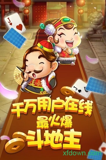 下载神人斗地主
