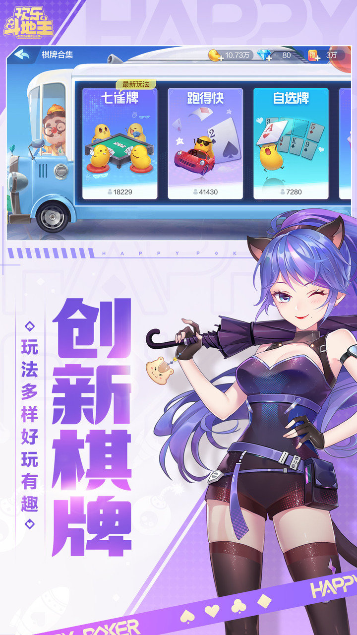 腾讯欢乐斗地主iOS官方版