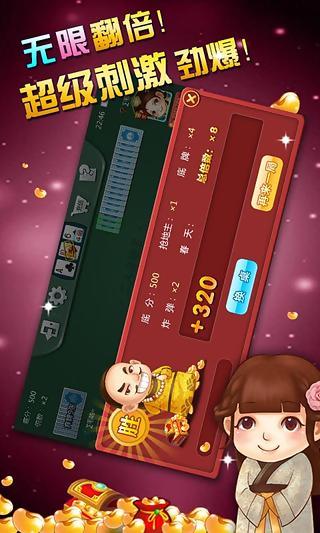 欢乐斗地主二人版