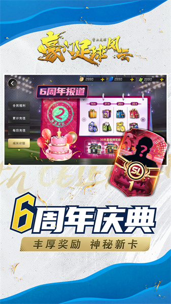 豪门足球风云华为服