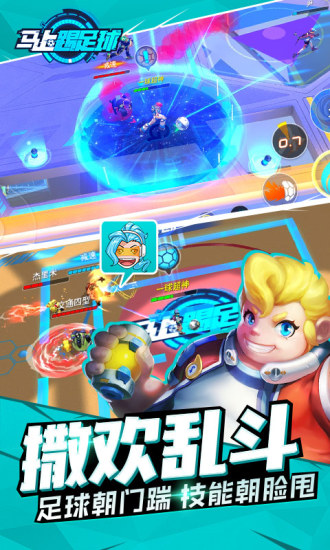 马上踢足球完整版