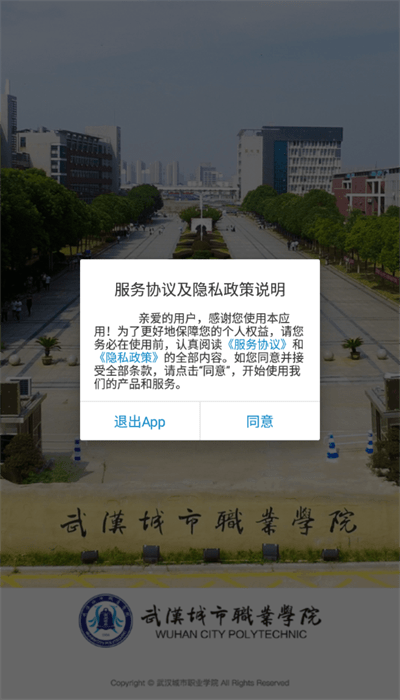 武汉城市职院app官方版