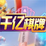 千亿棋牌版旧版本