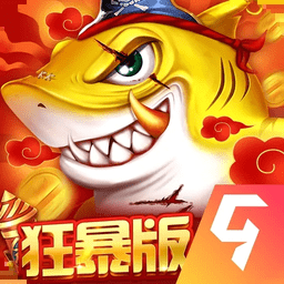 破解版捕鱼达人3无限金币版赚钱版2025