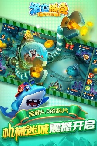 波克捕鱼