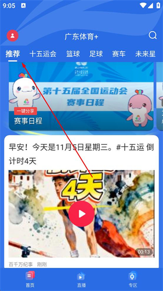 广东体育手机版