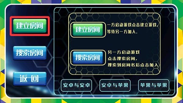 格斗足球