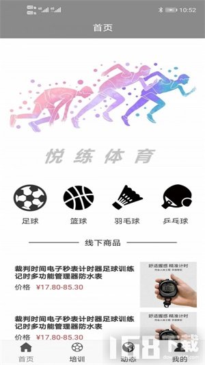 悦练体育