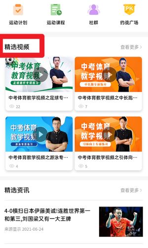 绍兴体育软件