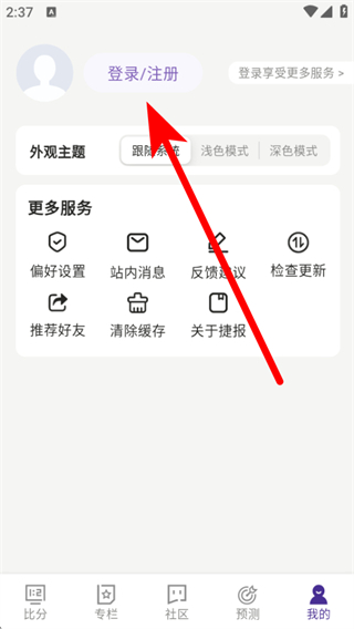 捷报比分app