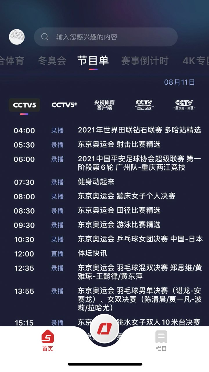 央视体育ios官方版 央视体育ios官方版