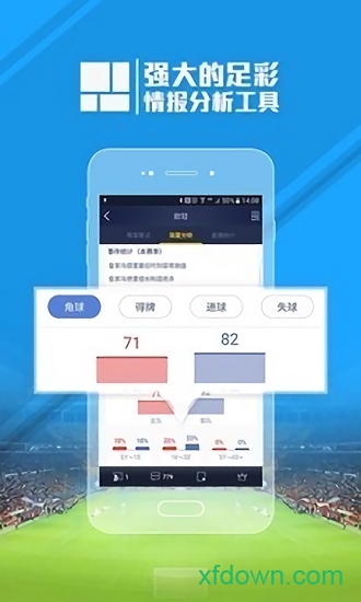 足球魔方官方版