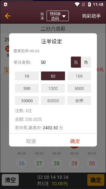 五福彩彩票app下载