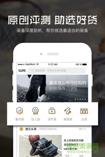 速尔体育商城