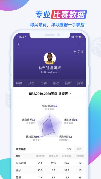 NBA腾讯体育在线直播iOS版