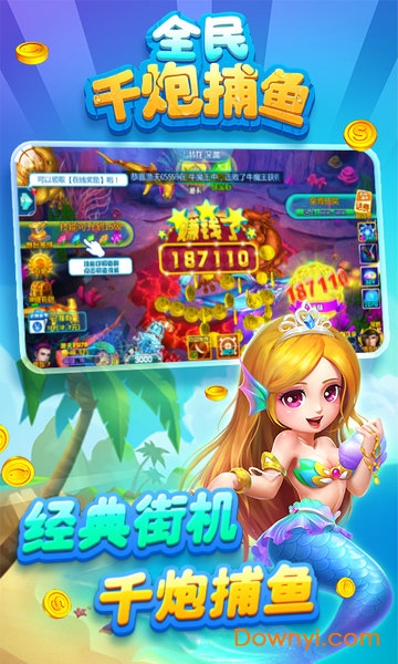 全民千炮捕鱼无限金币版