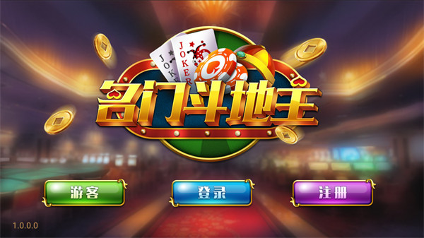 名门棋牌游戏