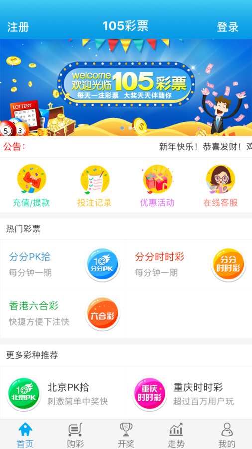 彩帝彩票软件