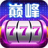 巅峰娱乐软件