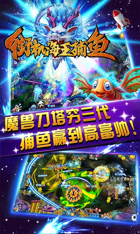 街机海王捕鱼免费版