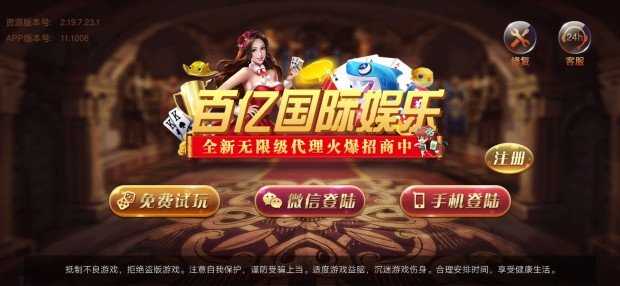 百亿国际娱乐