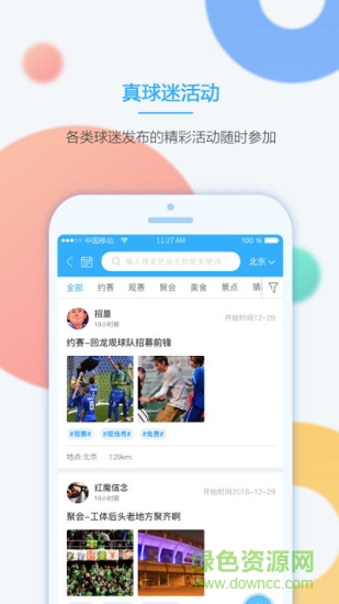 风客社交软件