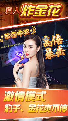 炸三张金花<单机版>